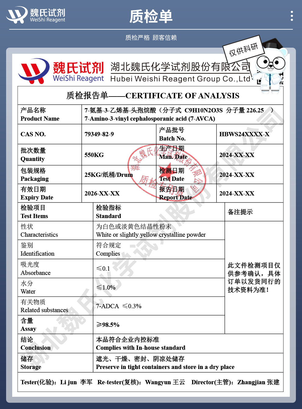 头孢克肟母核_7-AVCA_7-氨基-3-乙烯基-3-头孢环-4-羧酸质检单