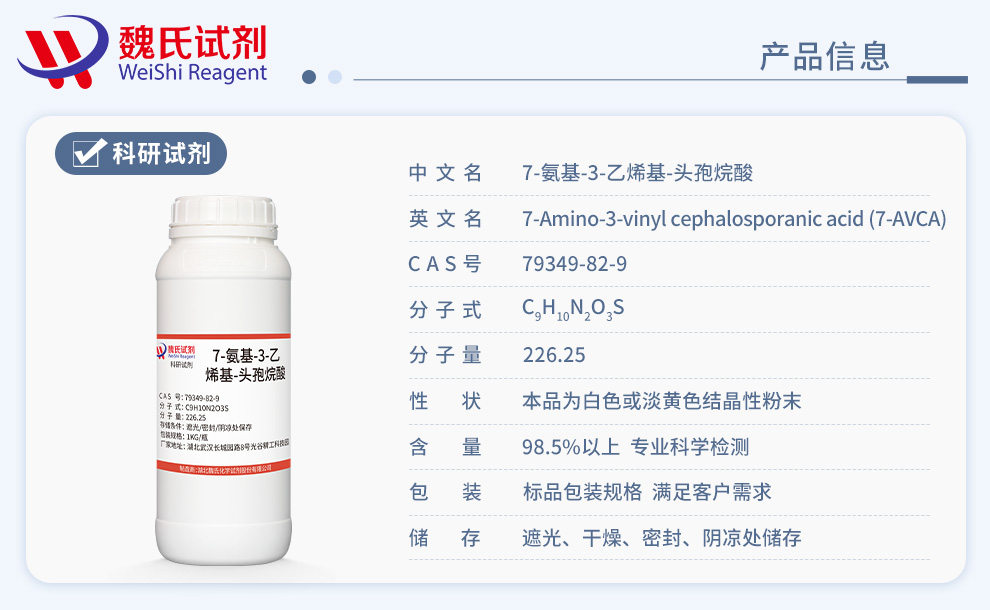 7-Amino-3-vinyl-3-cephem-4-carboxylic acid Product details