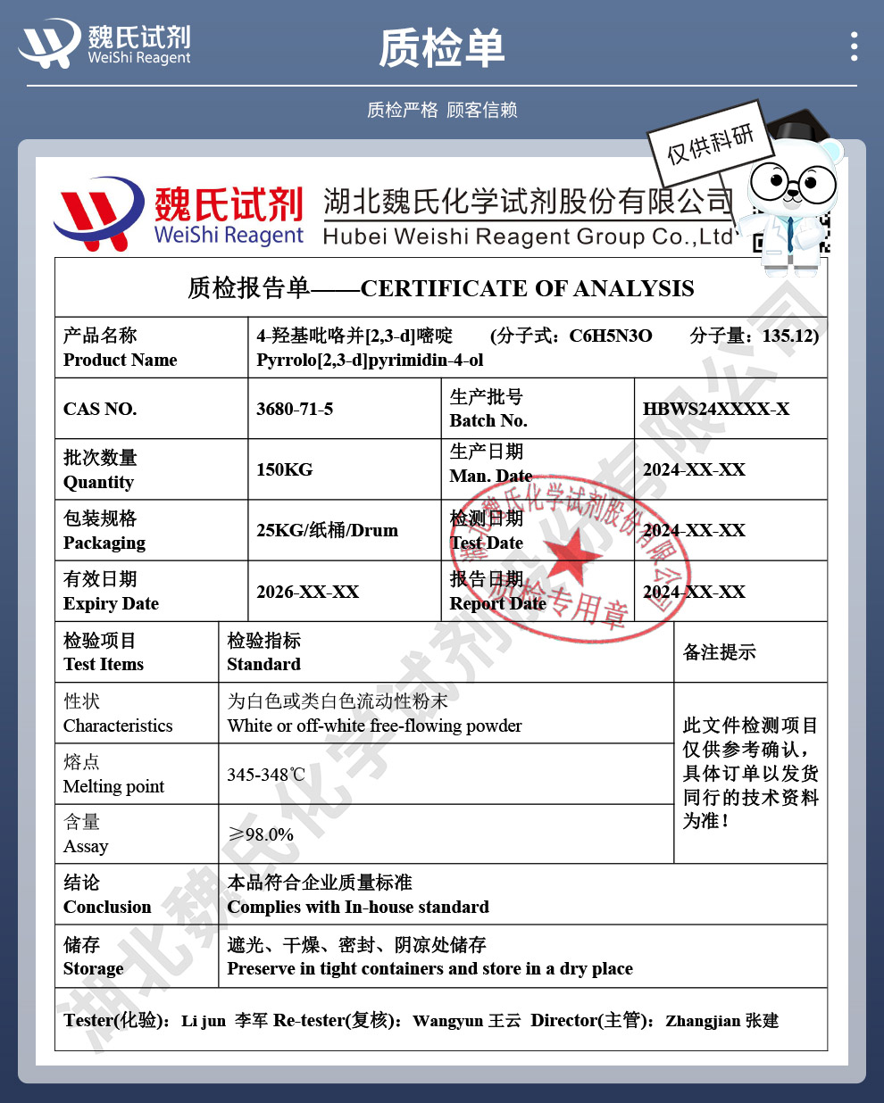 4-羟基吡咯并[2,3-d]嘧啶质检单