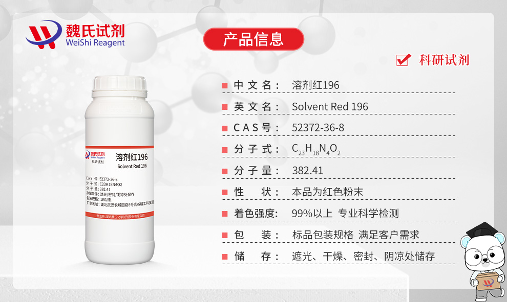 Solvent red 196 Product details