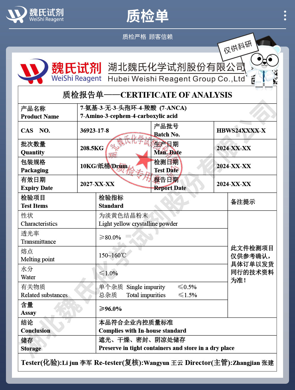 头孢唑肟钠母核；7-氨基-3-无-3-头孢环-4-羧酸；7-ANCA质检单