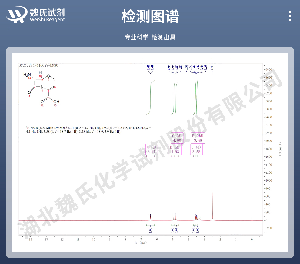 头孢唑肟钠母核；7-氨基-3-无-3-头孢环-4-羧酸；7-ANCA光谱