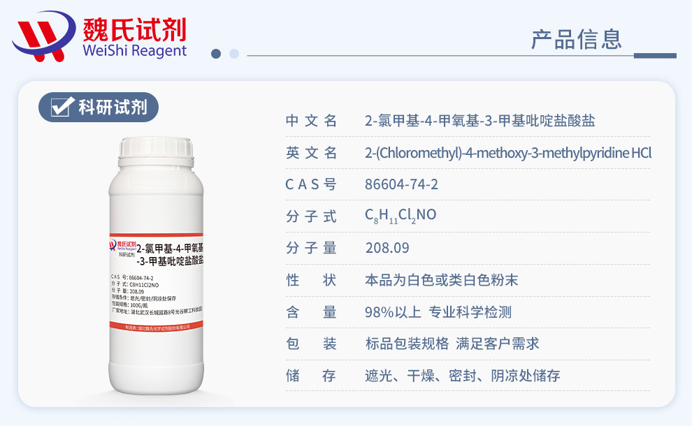 2-(Chloromethyl)-4-methoxy-3-methylpyridine hydrochloride Product details