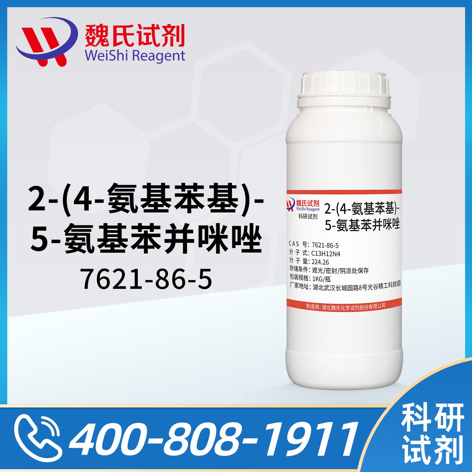 2-(4-氨基苯基)-5-氨基苯并咪唑