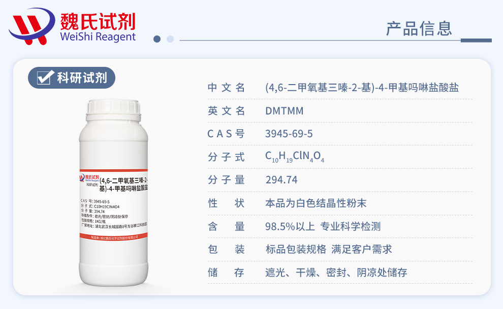 氯化4-(4,6-二甲氧基-1,3,5-三嗪-2-基)-4-甲基吗啉产品详情