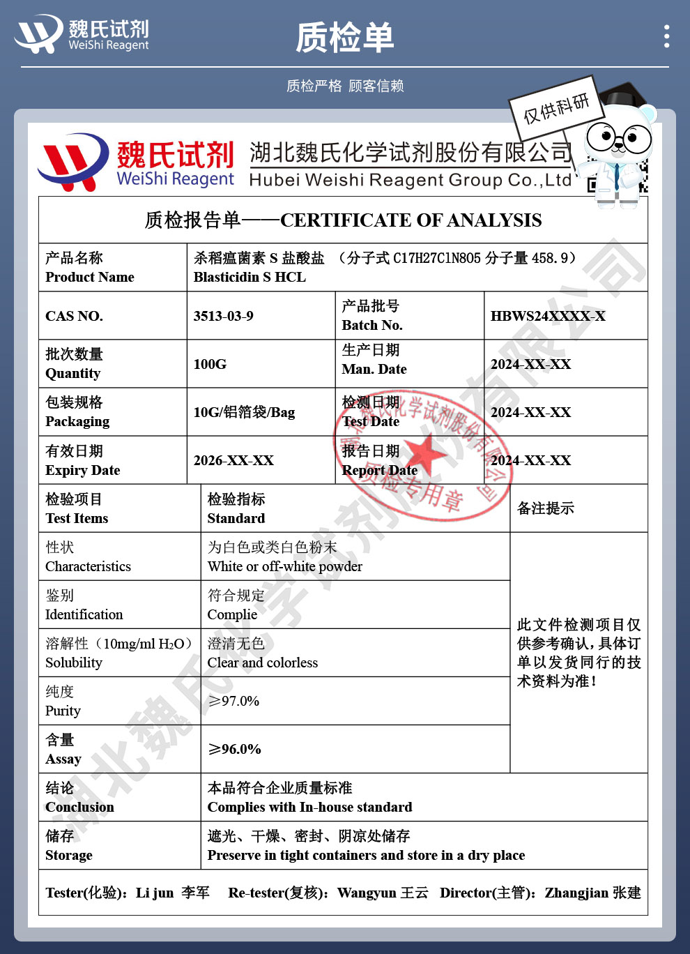 灭瘟素S盐酸盐；杀稻瘟菌素S；杀稻菌素；布拉叶斯质检单