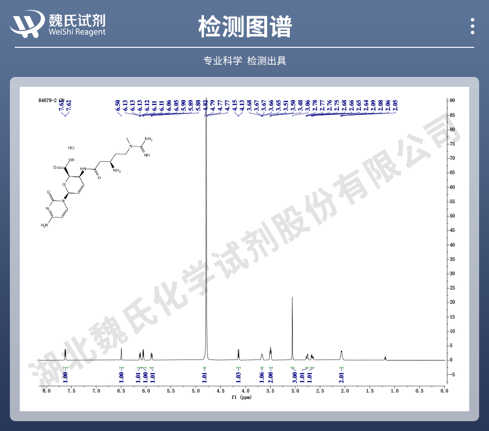 灭瘟素S盐酸盐；杀稻瘟菌素S；杀稻菌素；布拉叶斯光谱