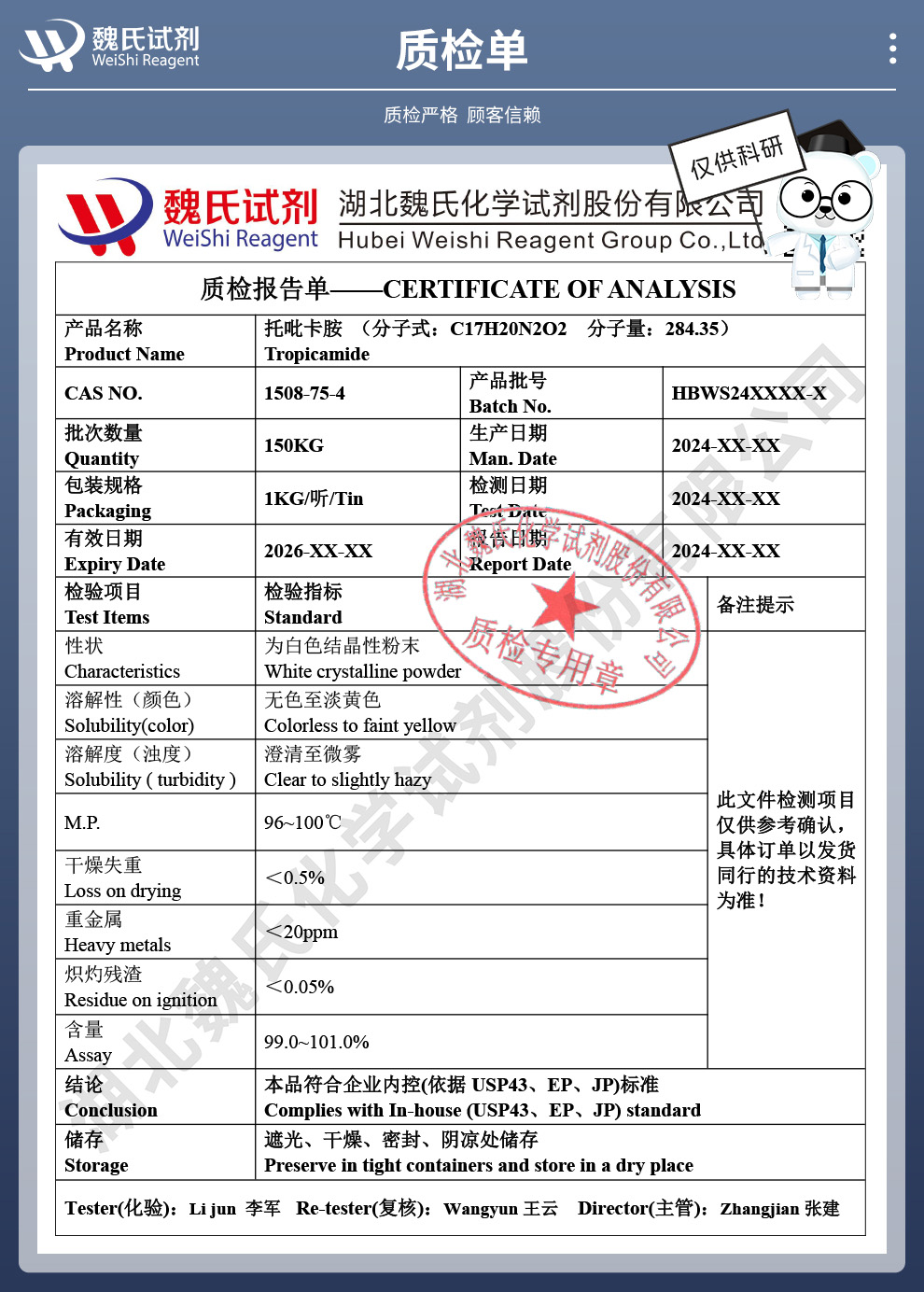 托吡卡胺质检单