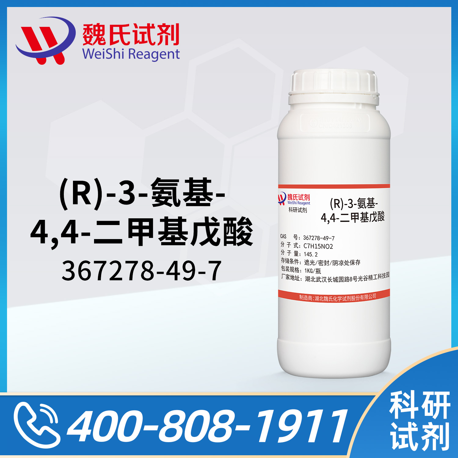 (R)-3-氨基-4,4-二甲基戊酸