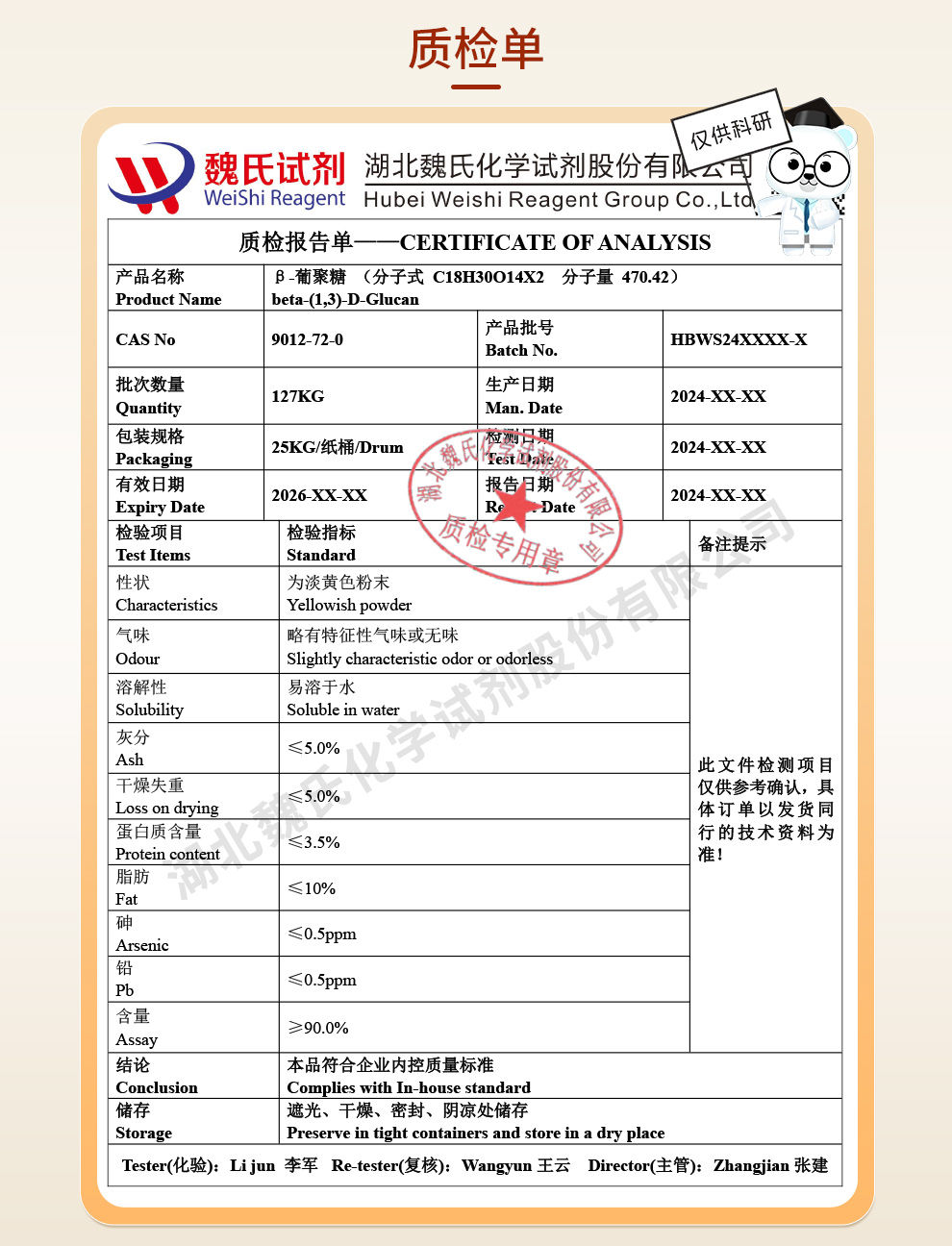 β-葡聚糖质检单