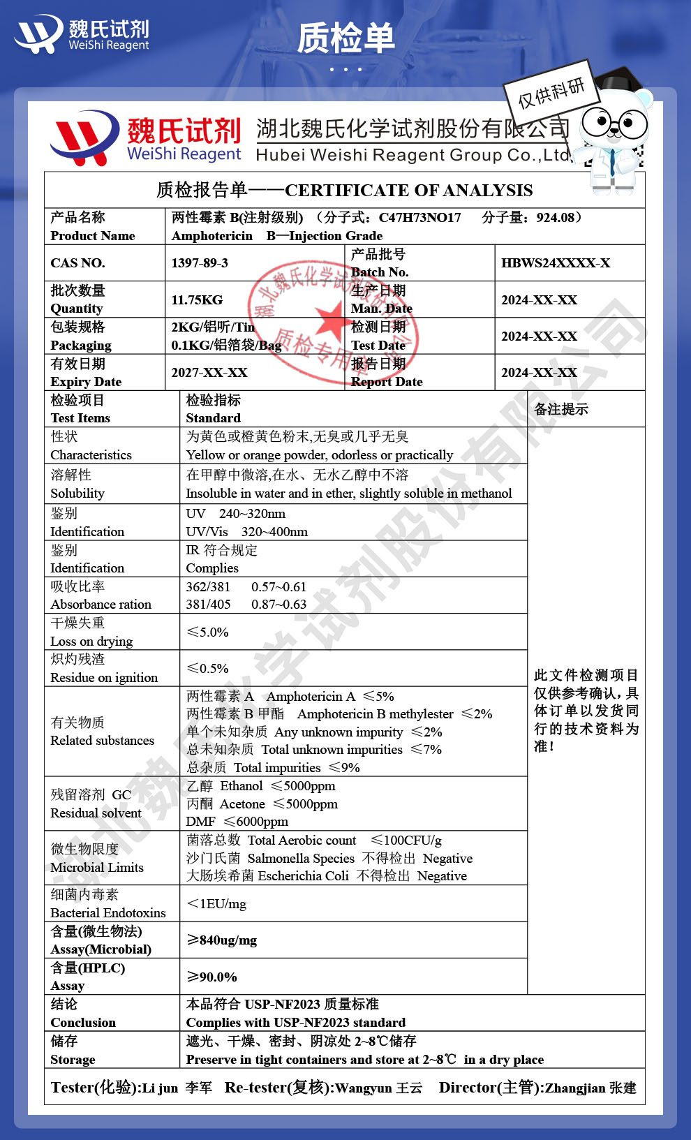 两性霉素B—无菌生物级质检单