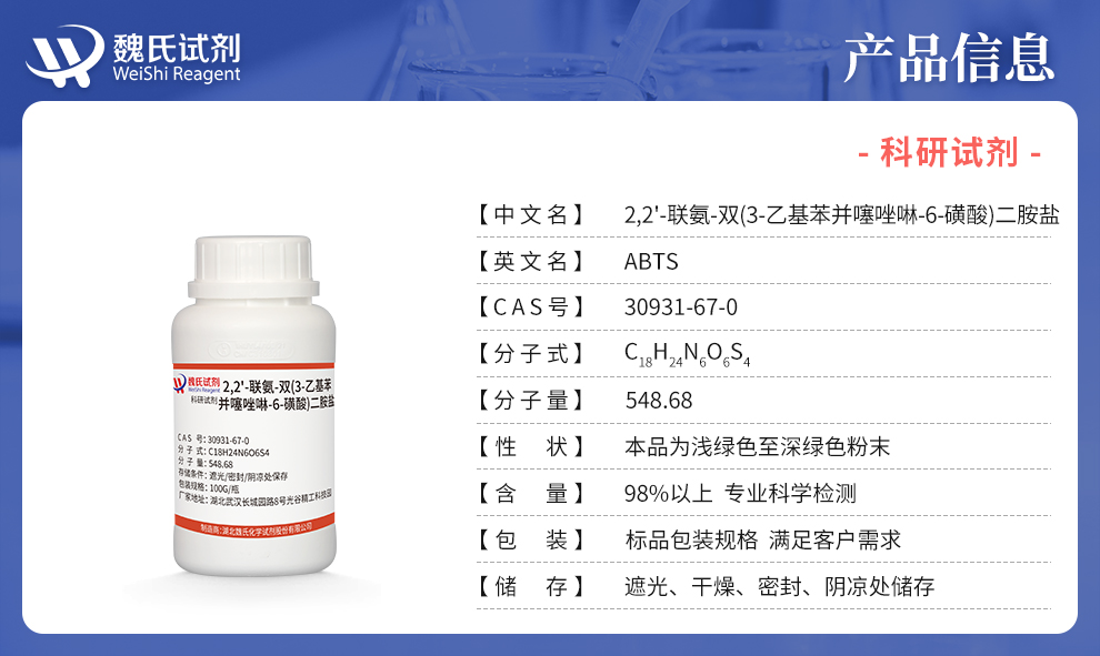 Diammonium 2,2'-azino-bis(3-ethylbenzothiazoline-6-sulfonate) Product details