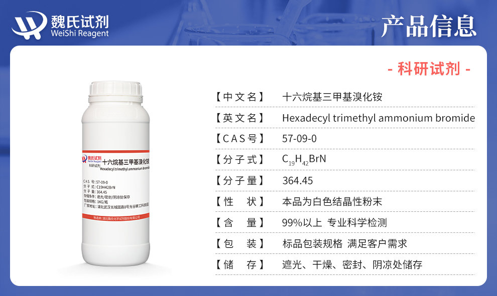 N,N,N-Trimethylhexadecan-1-aminium bromide Product details