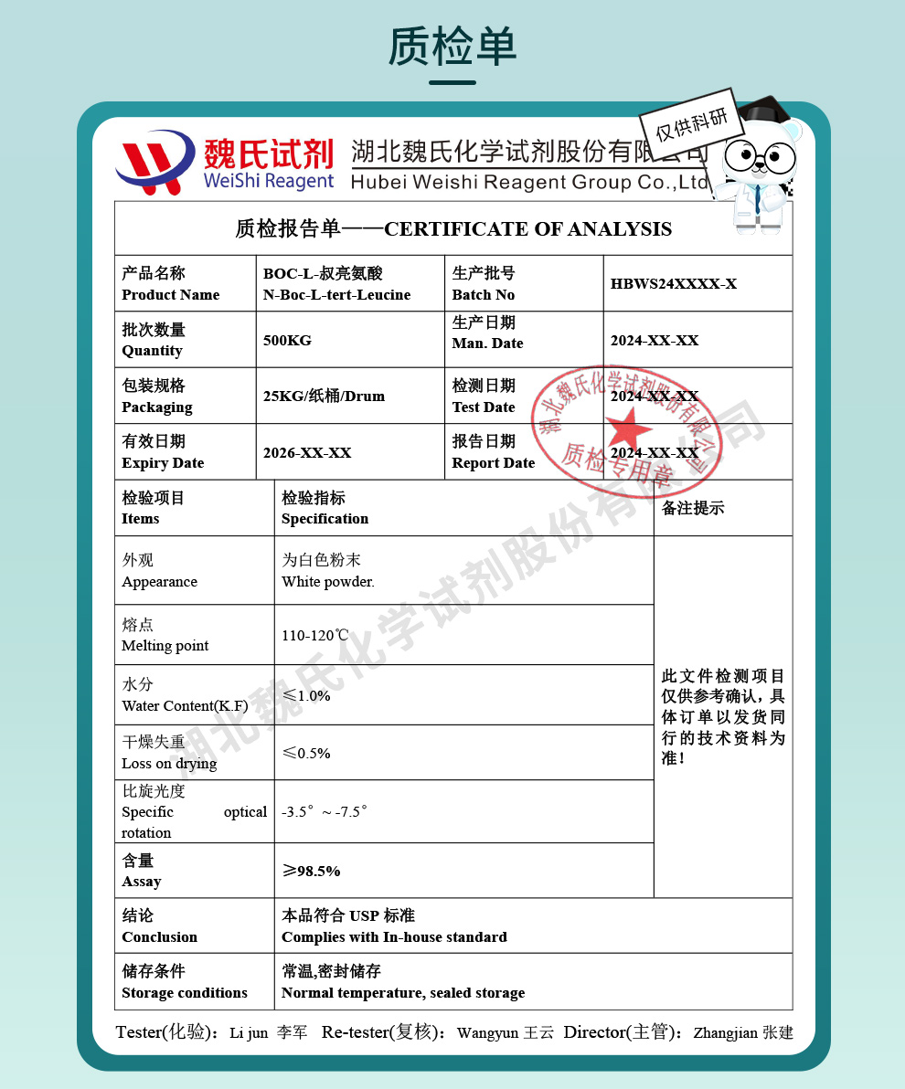 BOC-L-叔亮氨酸；N-Boc-L-叔亮氨酸；质检单