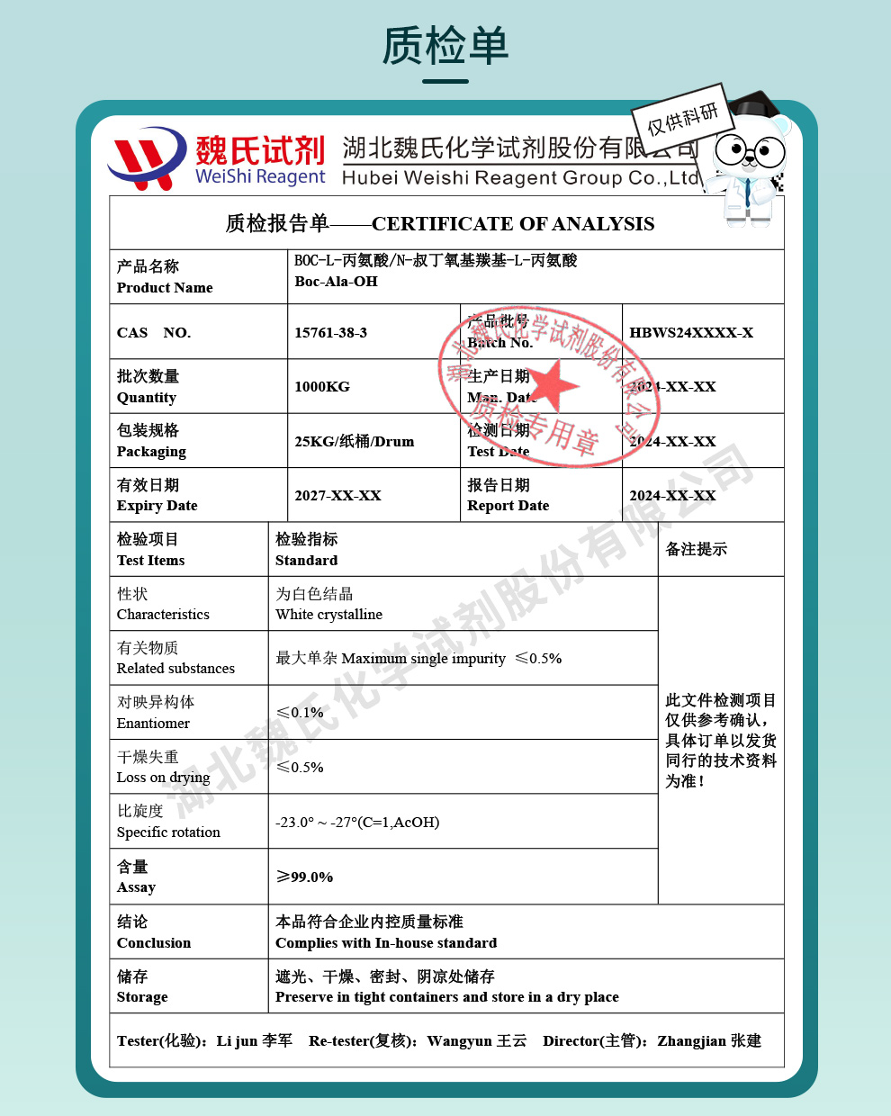 BOC-L-丙氨酸；叔丁氧羰基-L-丙氨酸质检单