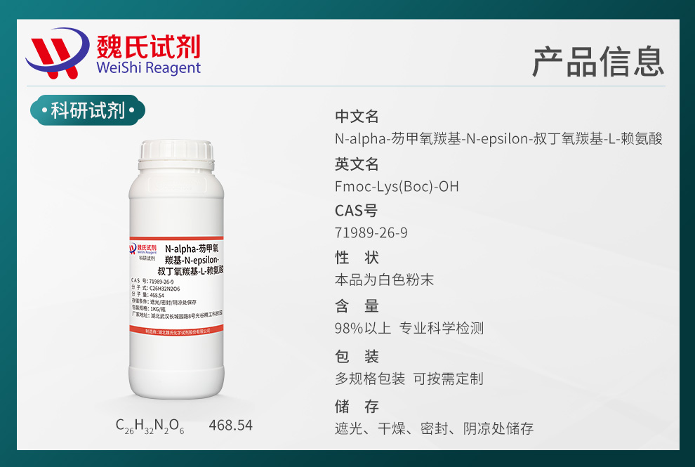 N-alpha-芴甲氧羰基-N-epsilon-叔丁氧羰基-L-赖氨酸产品详情