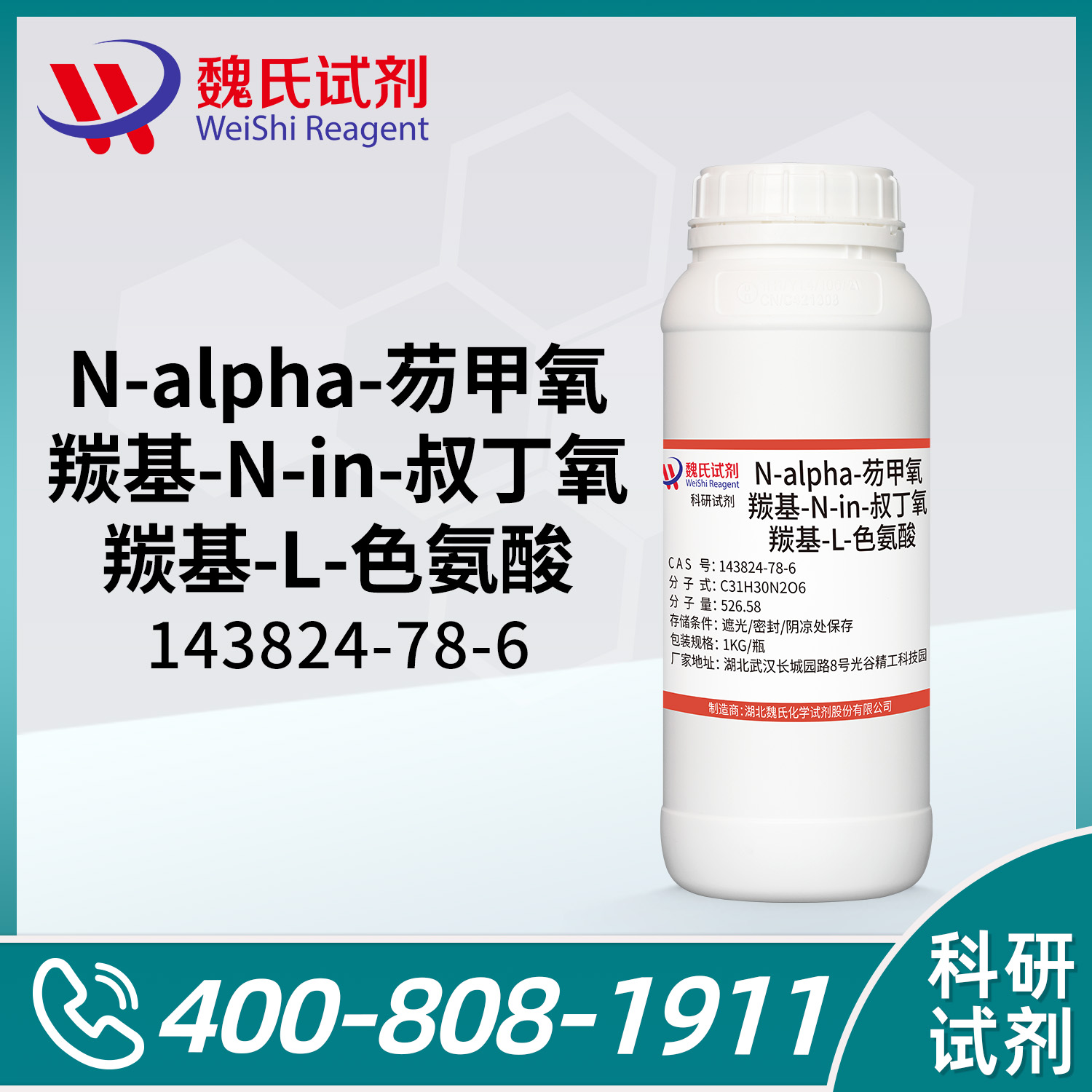 N-alpha-芴甲氧羰基-N-in-叔丁氧羰基-L-色氨酸