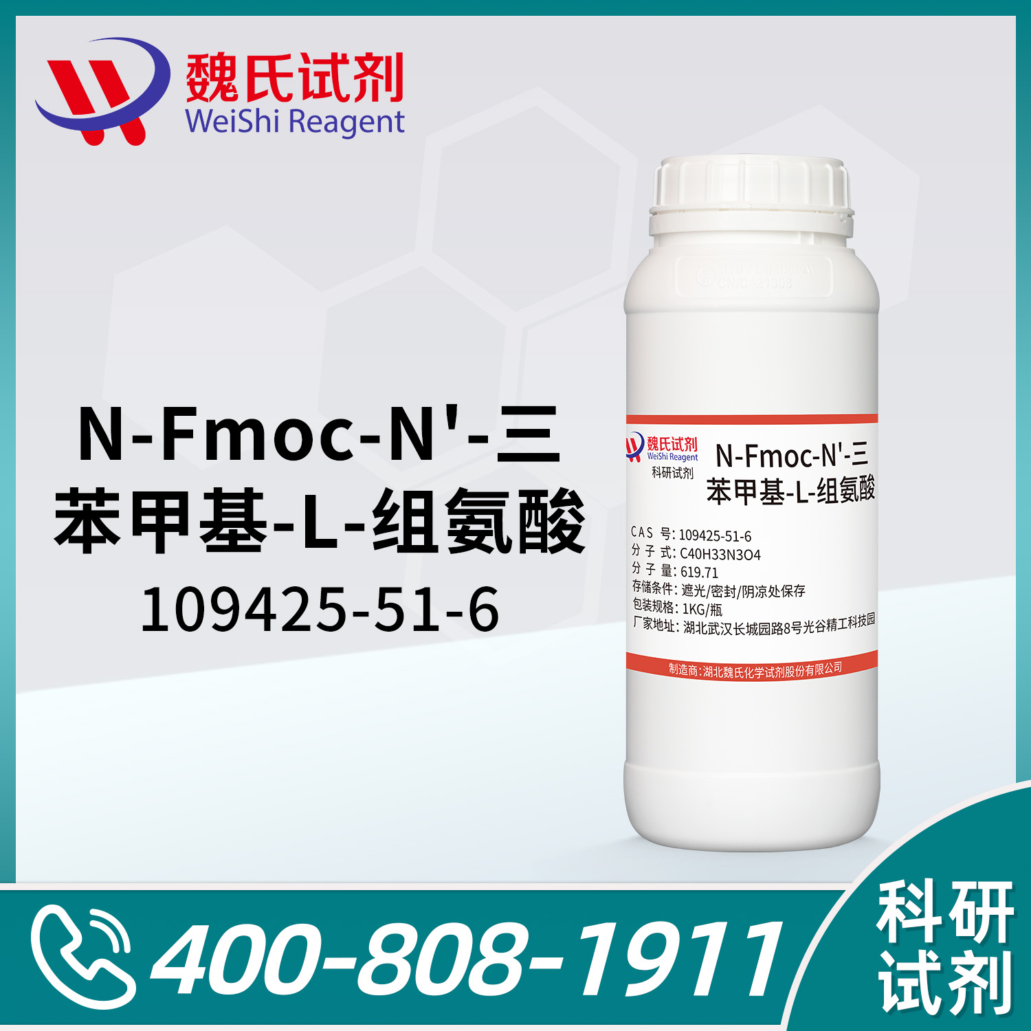 N-Fmoc-N'-三苯甲基-L-组氨酸