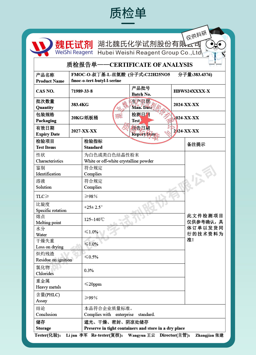 FMOC-O-叔丁基-L-丝氨酸质检单