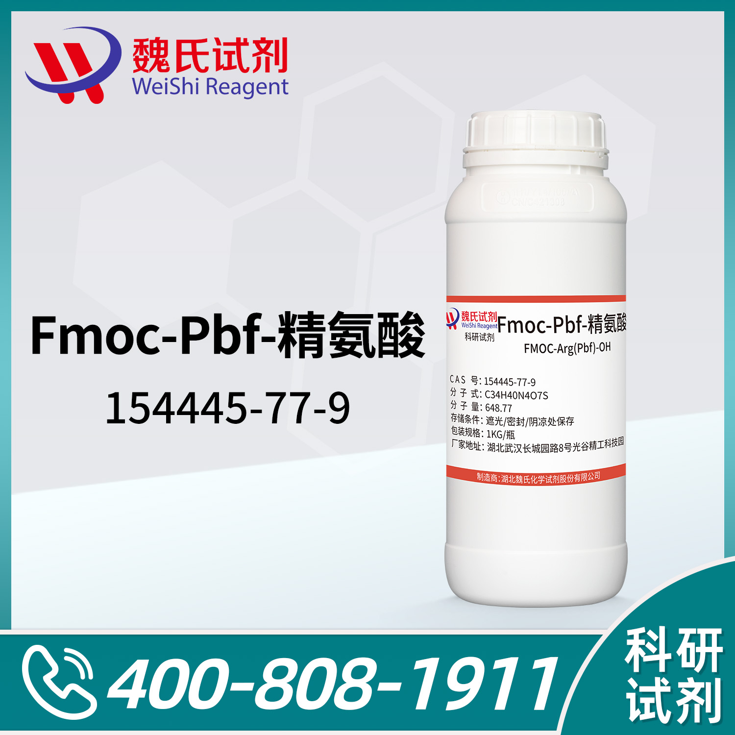 Fmoc-Pbf-精氨酸