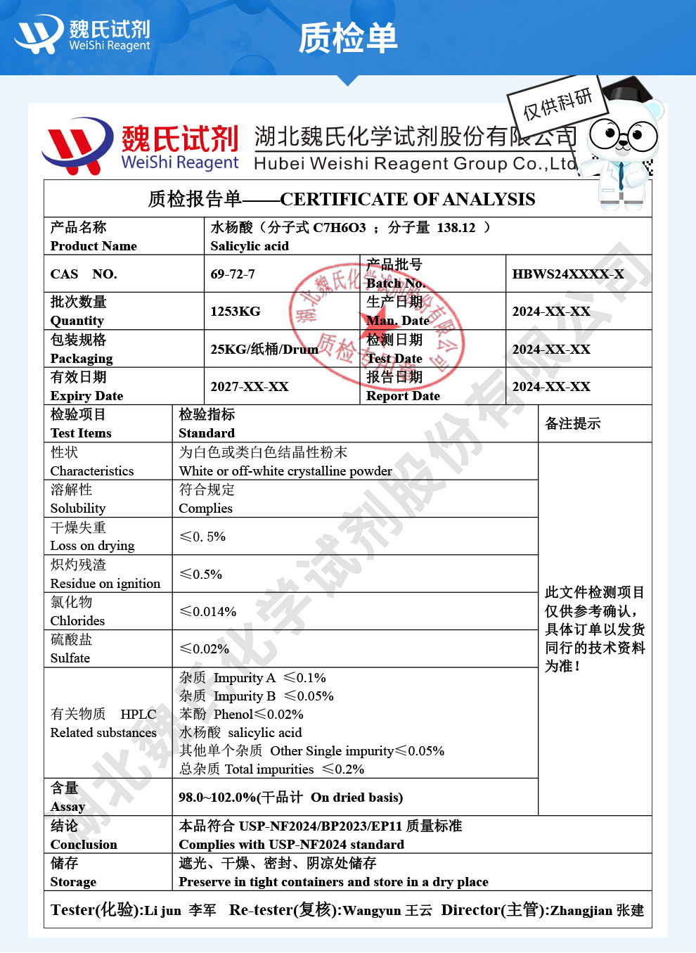 水杨酸质检单