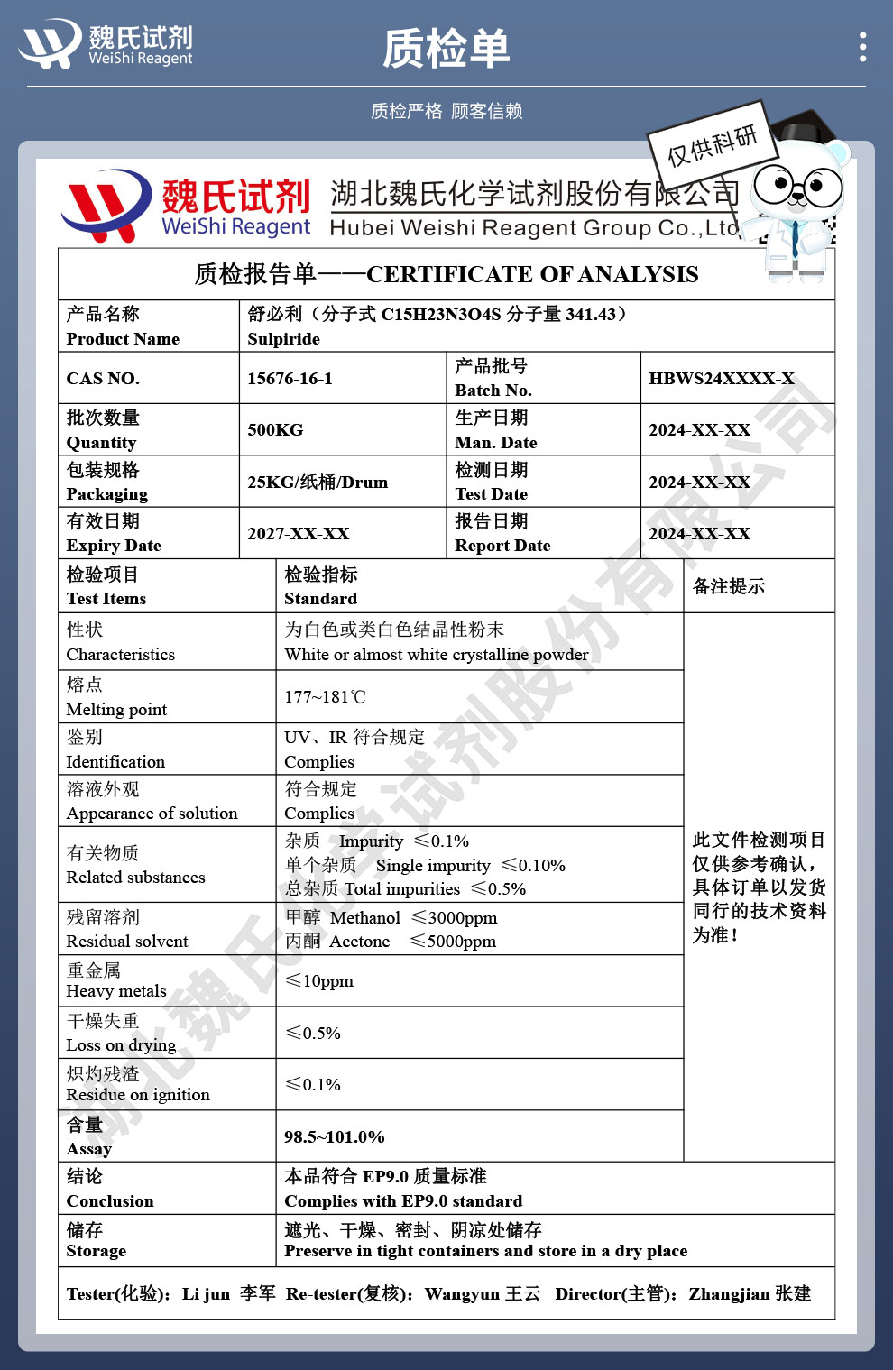 舒必利-仅供出口质检单