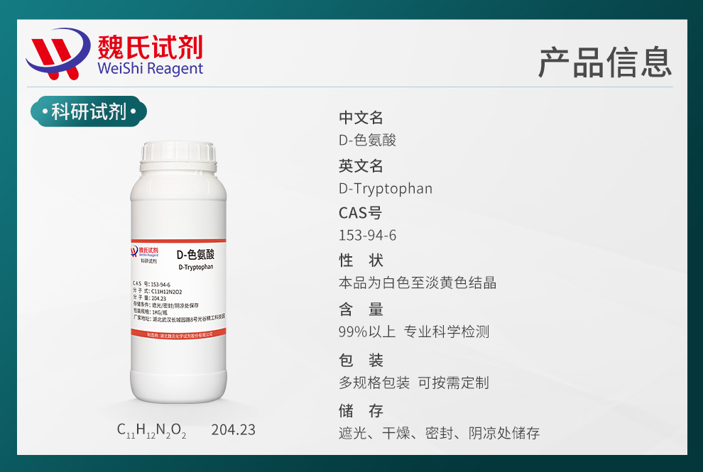 色氨酸产品详情