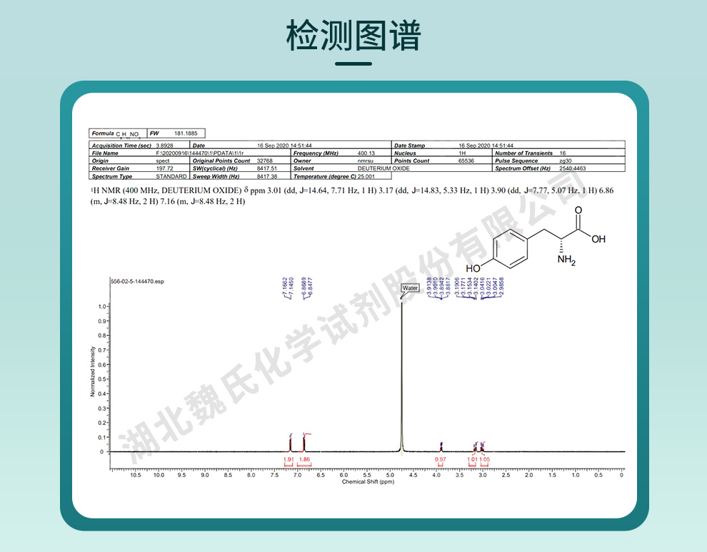 D-酪氨酸光谱