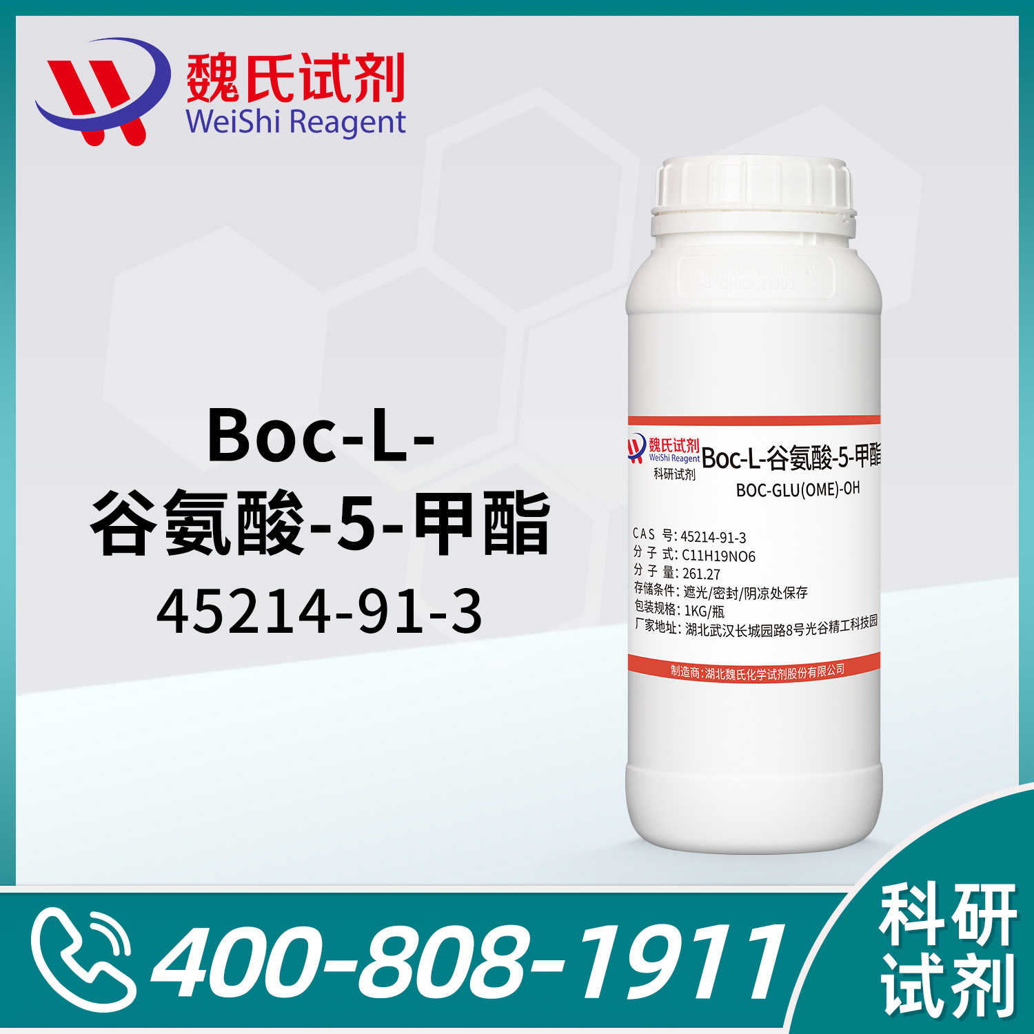 BOC-L-谷氨酸5甲酯