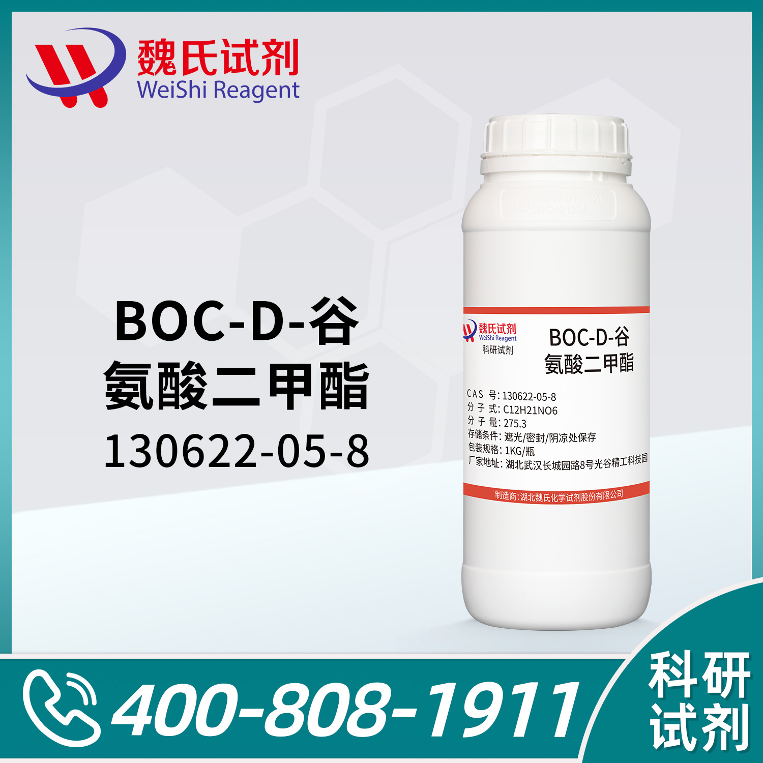 BOC-D-谷氨酸二甲酯