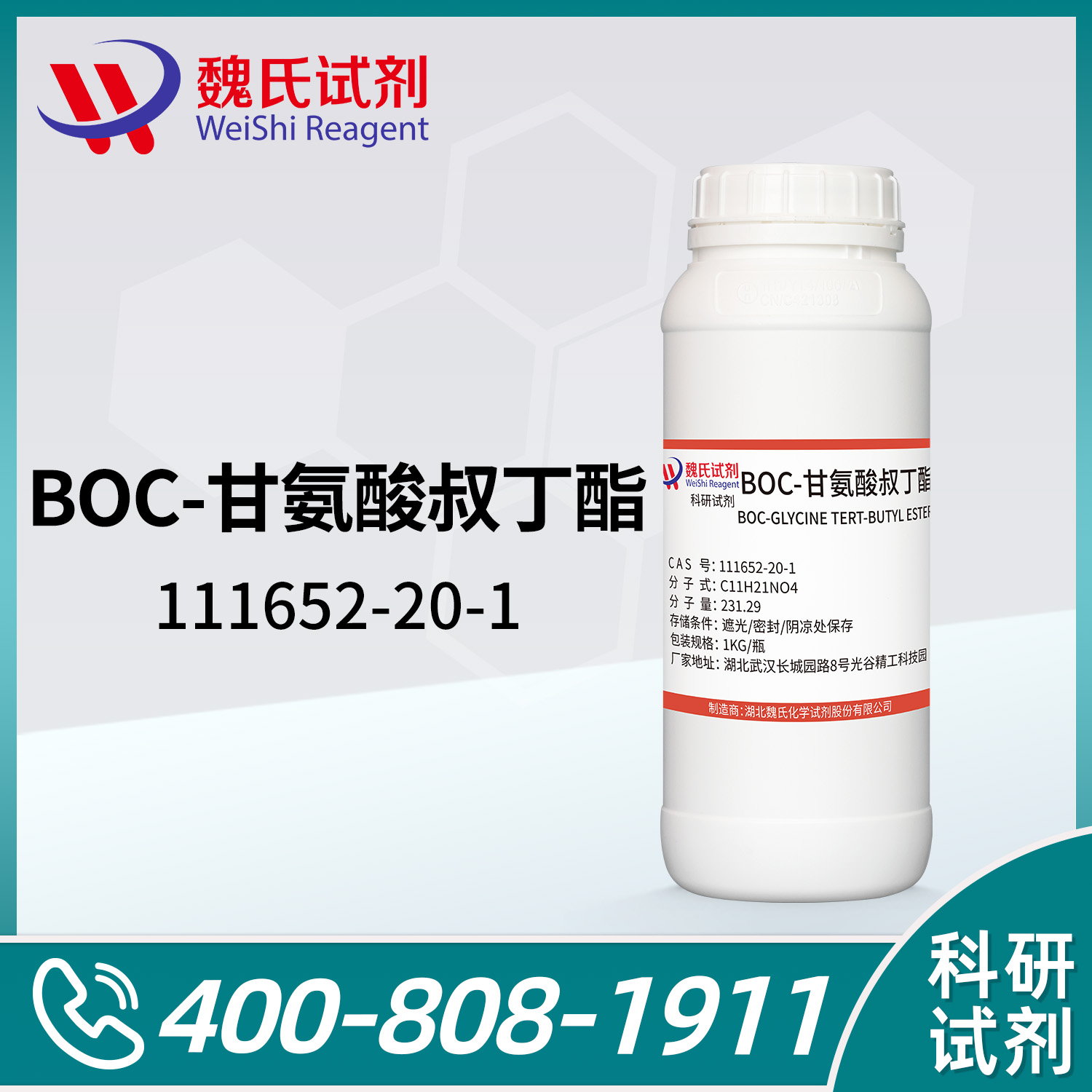 BOC-甘氨酸叔丁酯