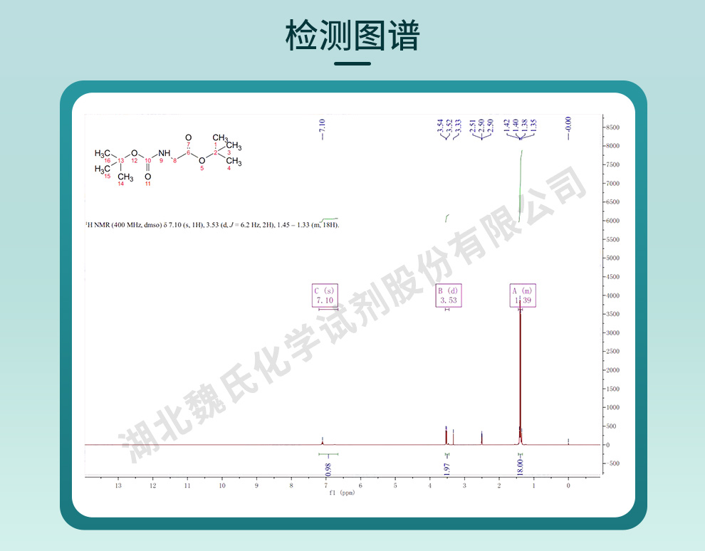 BOC-甘氨酸叔丁酯光谱