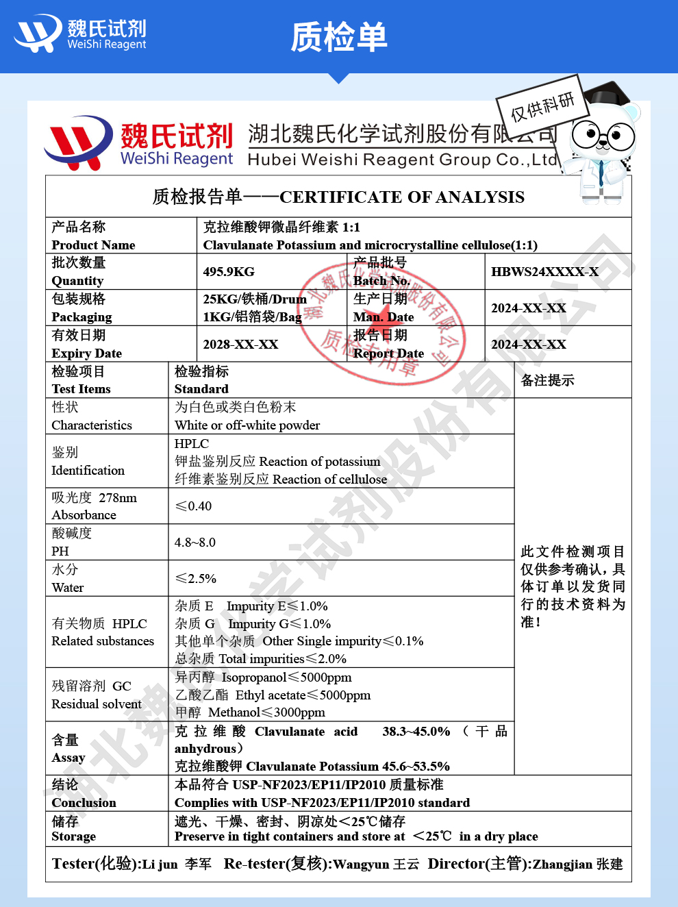 克拉维酸钾微晶纤维素1:1质检单