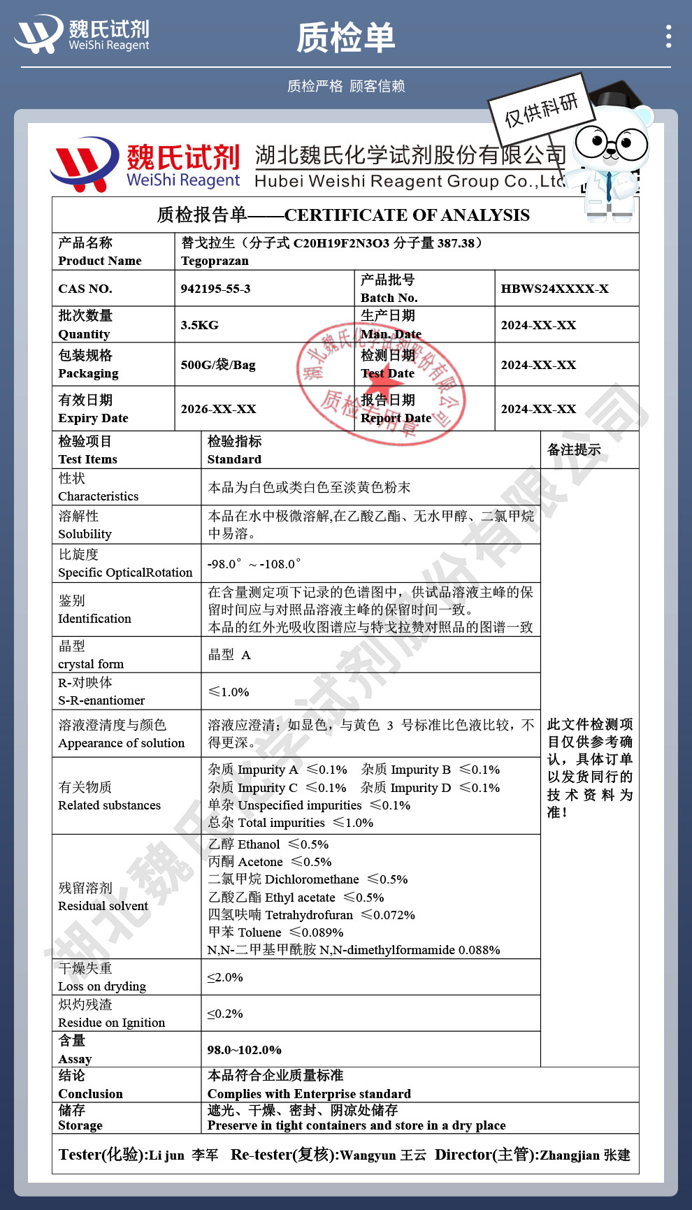 特戈拉赞A晶型质检单