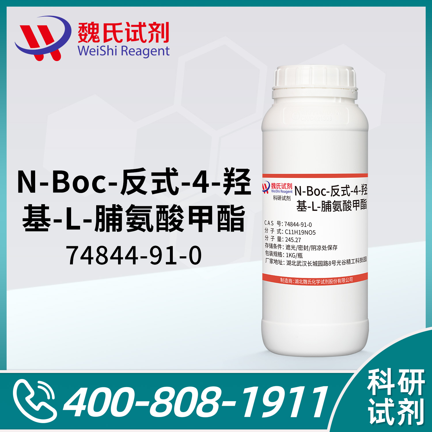 N-Boc-反式-4-羟基-L-脯氨酸甲酯