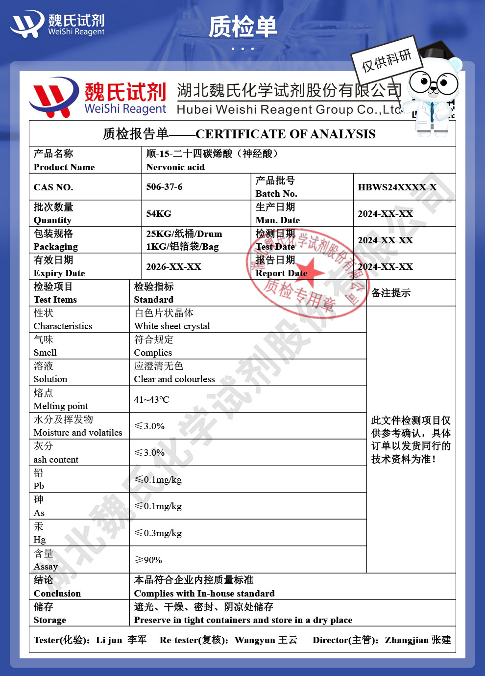 神经酸；顺-15-二十四碳烯酸质检单