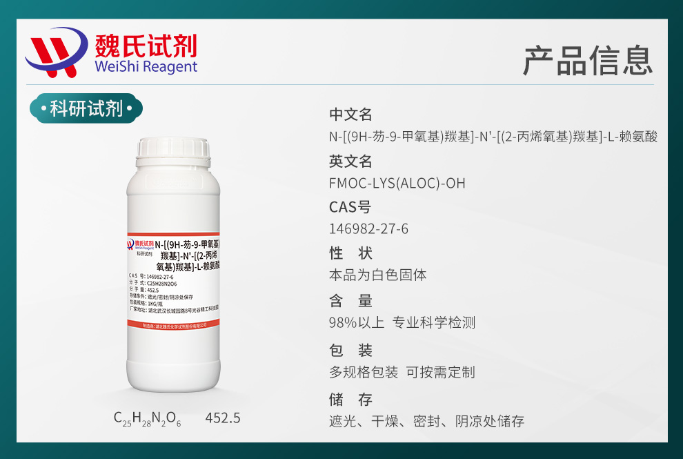 芴甲氧羰基-赖氨酸产品详情