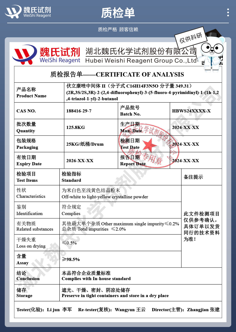 伏立康唑中间体II；(2S,3R)-rel-2-(2,4-二氟苯基)-3-(5-氟嘧啶-4-基)-1-(1H-1,2,4-三唑-1-基)丁-2-醇质检单