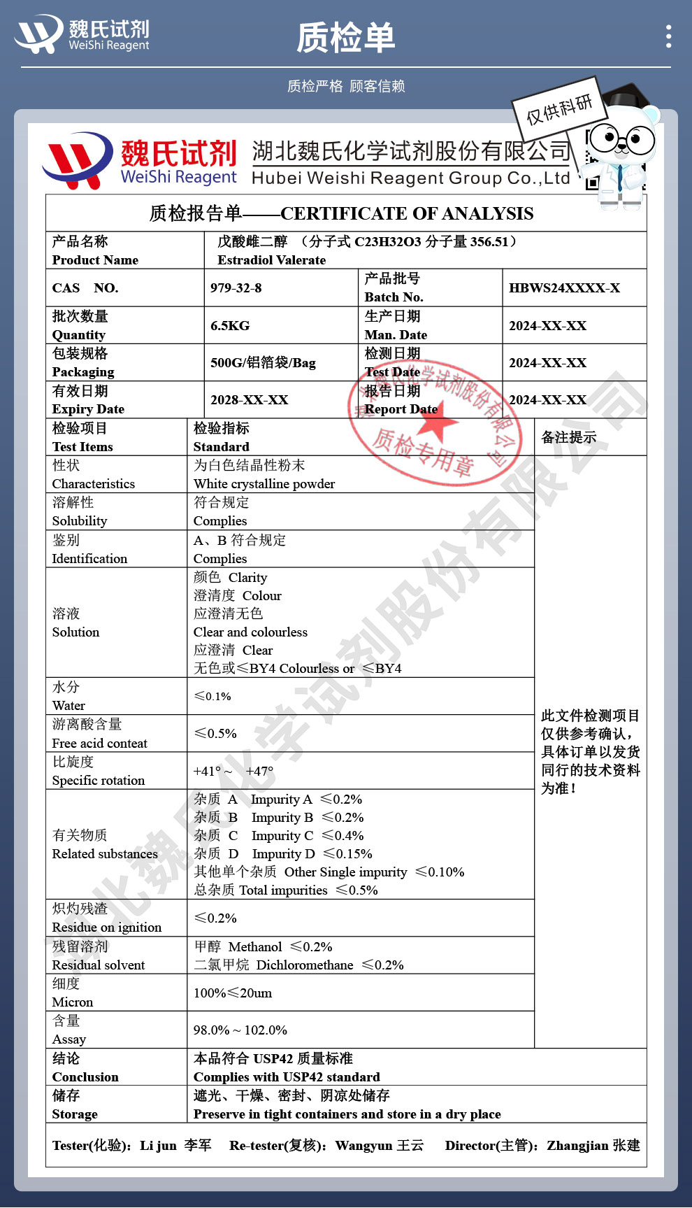 戊酸雌二醇质检单