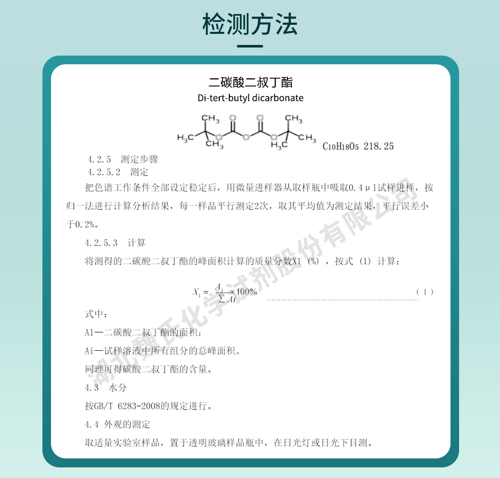 BOC-酸酐质量标准和检测方法