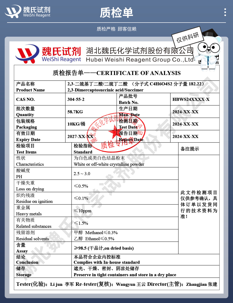 二巯基丁二酸；2,3-二巯基丁二酸；DMSA质检单