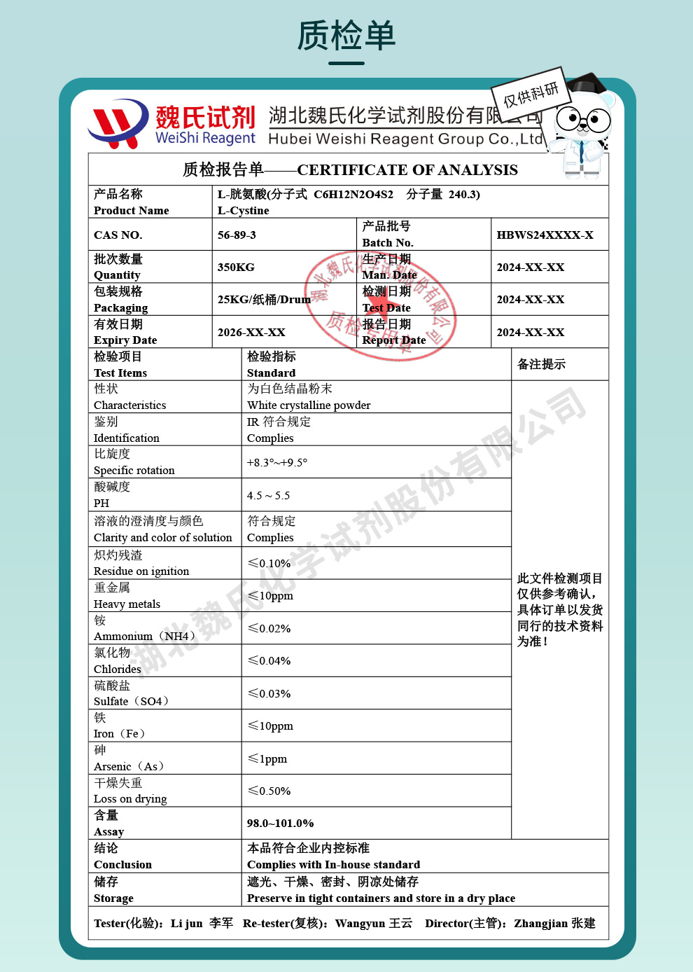 L-胱氨酸质检单