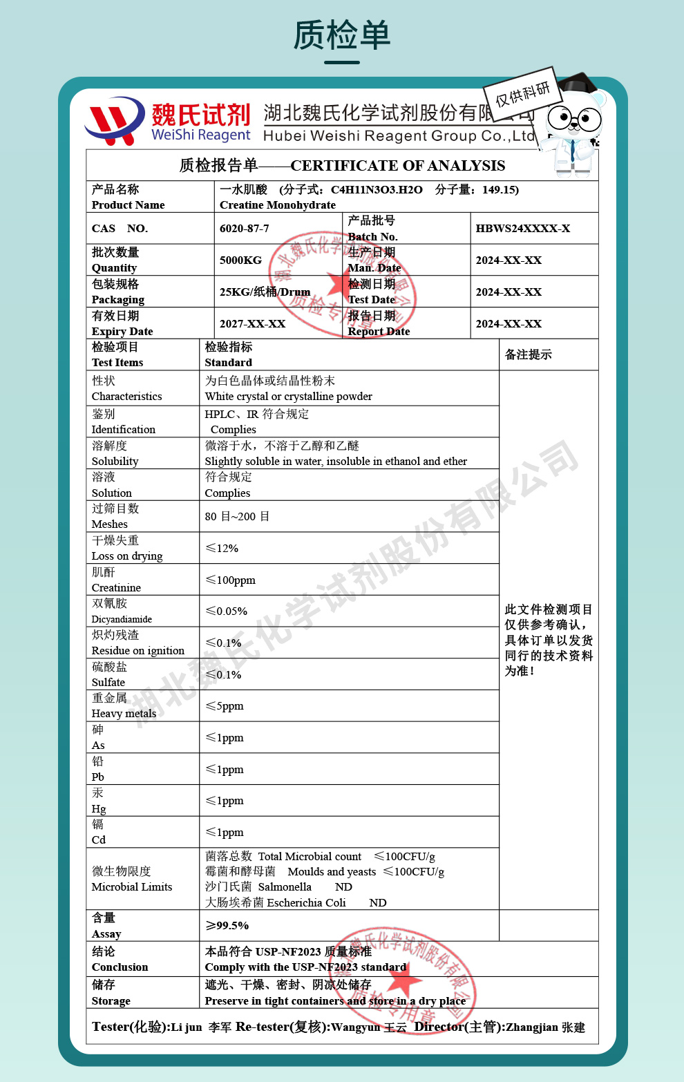 一水肌酸；肌酸一水物；肌肉素质检单