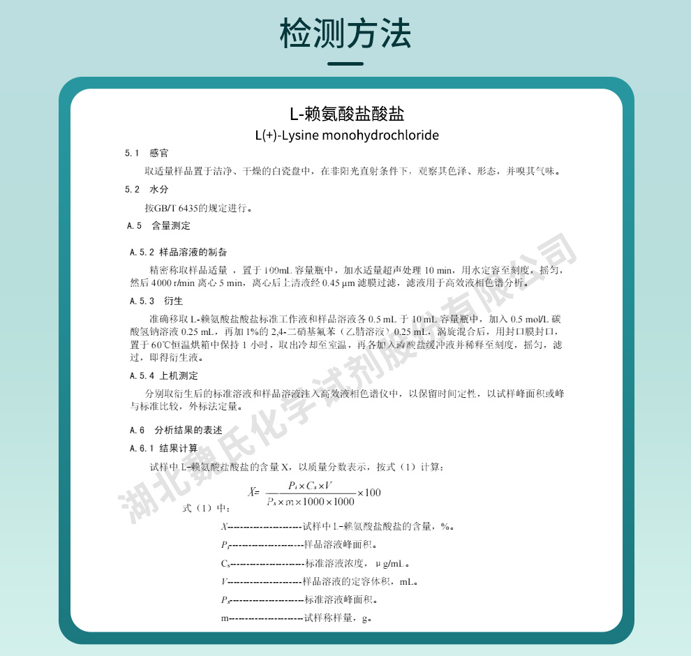 2,6-二氨基己酸盐酸盐质量标准和检测方法