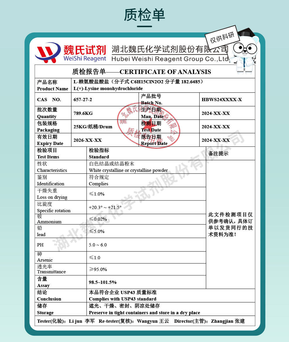 2,6-二氨基己酸盐酸盐质检单