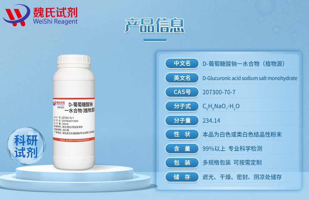 D-Glucuronic acid sodium salt monohydrate Product details