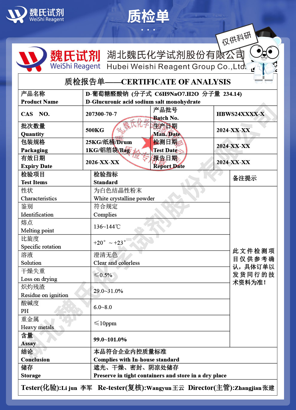 D-葡萄糖醛酸钠水合物-合成型质检单