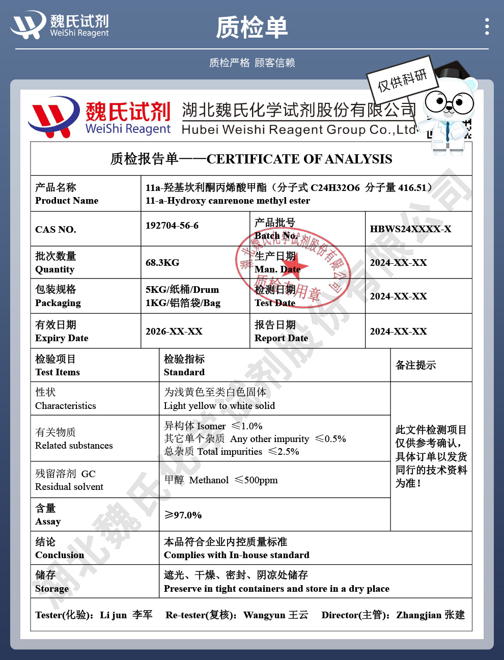 11A-羟基坎利酮丙烯酸甲酯；依普利酮中间体质检单