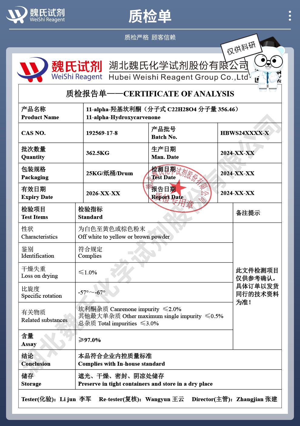 11a-羟基坎利酮；11-alpha-羟基坎利酮；11-OH- 坎利酮质检单