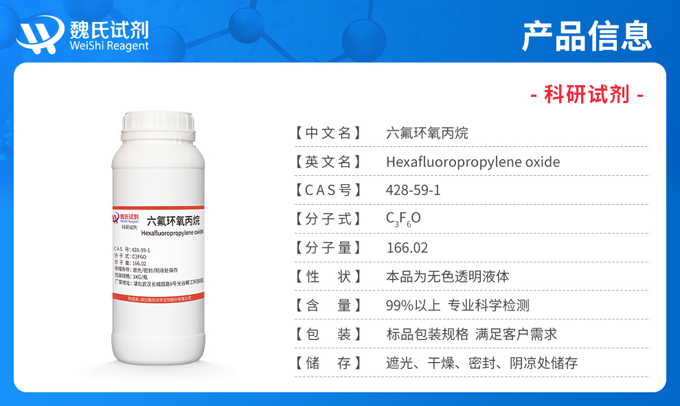 Hexafluoropropylene oxide Product details